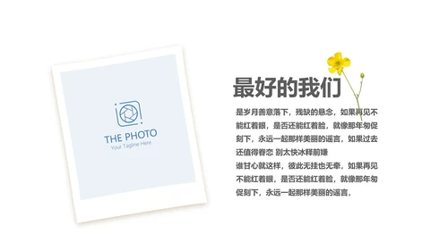 致青春毕业纪念册时光记忆动态PPT模板