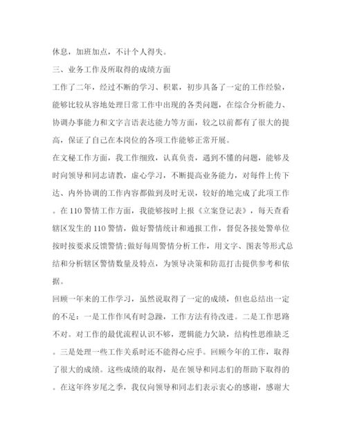 精编之个人年度工作总结报告范文.docx