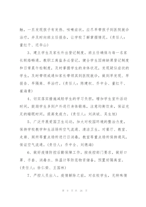 企业疫情防控应急预案.docx