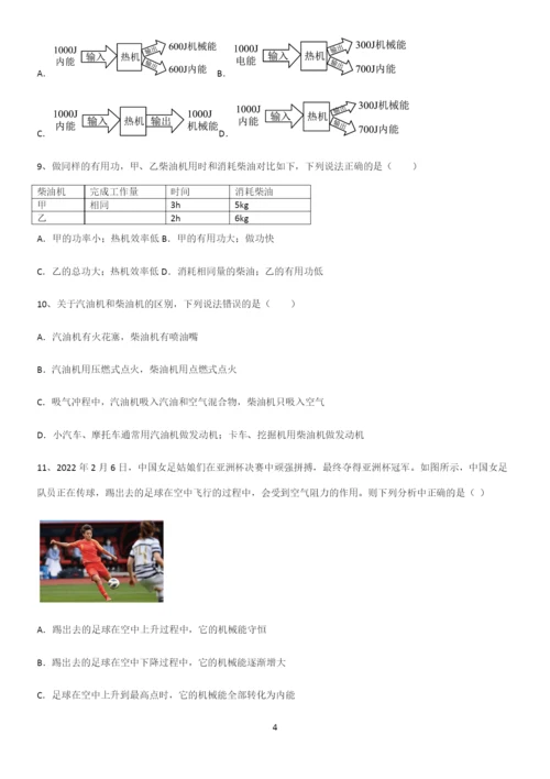 通用版初中物理九年级物理全册第十四章内能的利用笔记重点大全.docx