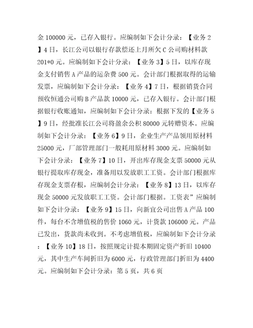 会计专业应收账款审计公开课教案