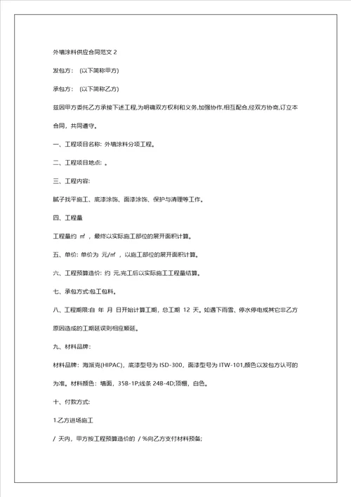 外墙涂料承包合同内外墙涂料承包合同