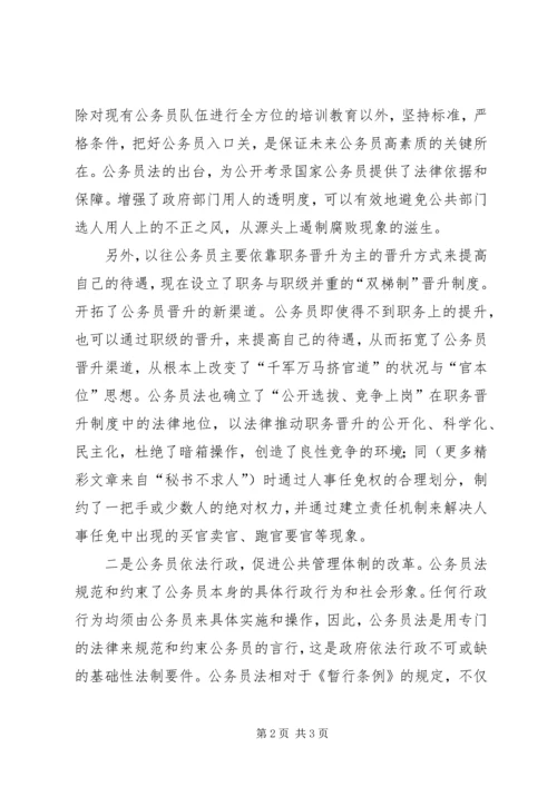 学习《公务员法》心得体会(3).docx