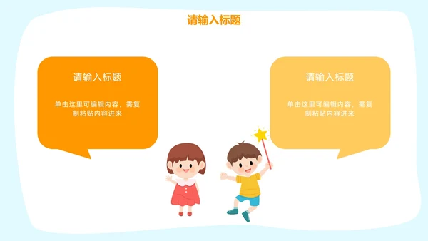 彩色卡通可爱人物教学PPT模板