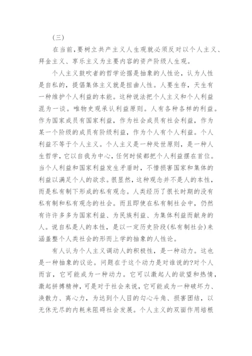 哲学与人生论文精编.docx