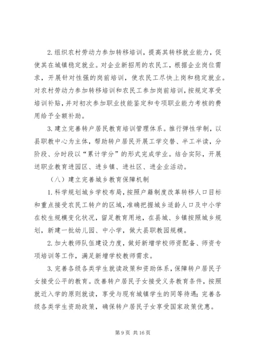 城乡户籍改制发展工作汇报.docx