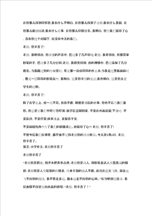 我的老师作文150字