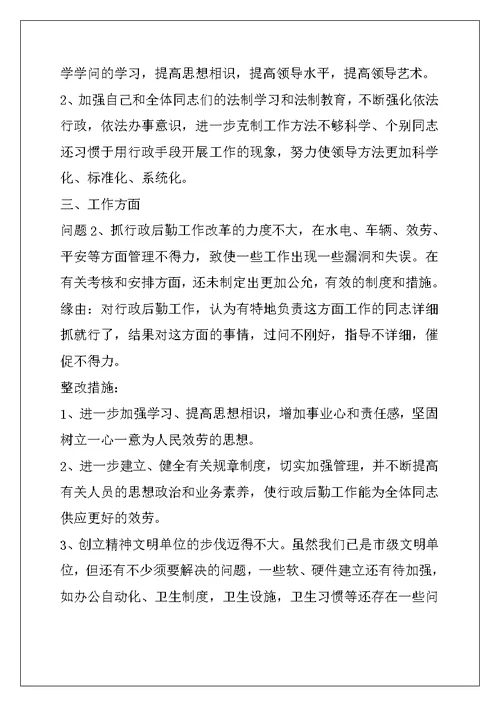 遵守党的组织纪律方面存在的问题分析