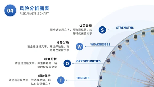 SWOT风险分析图表数据报表PPT模版