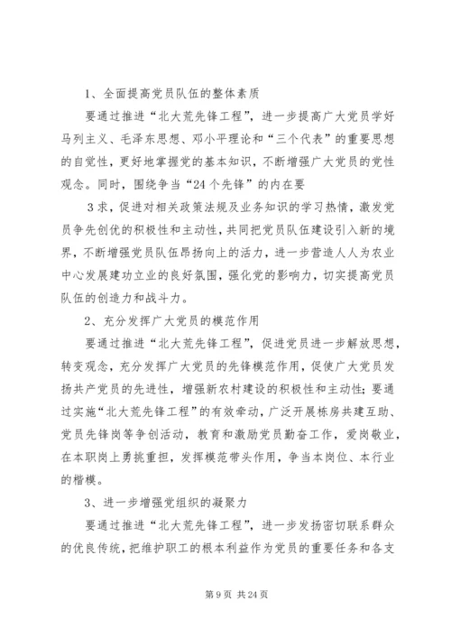 街道办“北大荒先锋工程”方案.docx