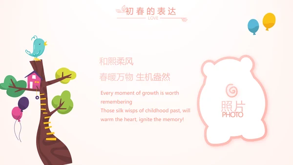 粉色气质清新淡雅生日快乐纪念册相册动态PPT