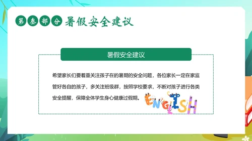 期末家长会暑假暑期家长会暑假安全家长沟通会暑假家长会PPT