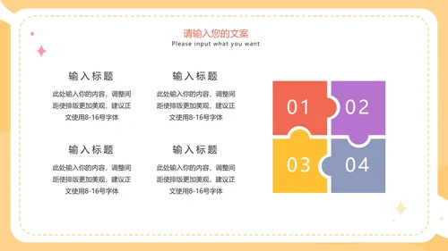 彩色可爱卡通幼儿园家长会PPT模板