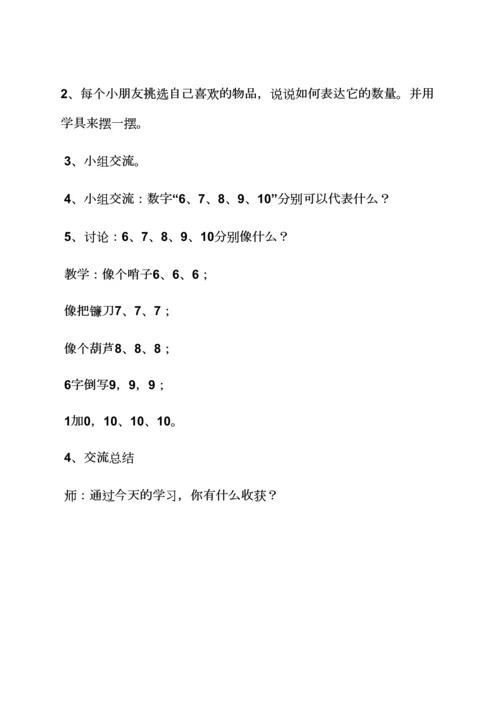 大班认识数字9的教案.docx