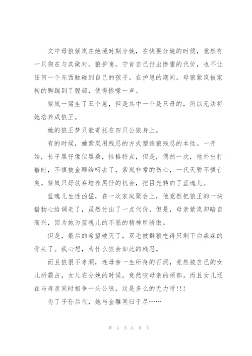 小学狼王梦阅读心得5篇.docx