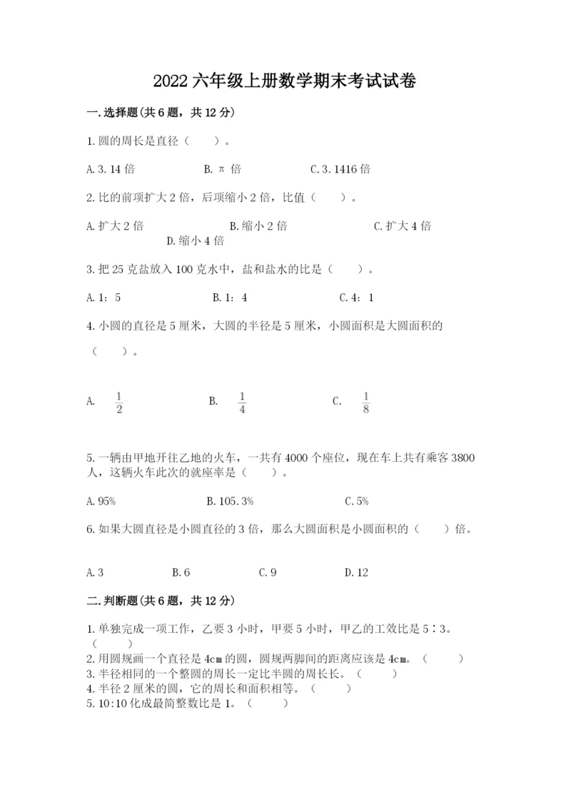 2022六年级上册数学期末考试试卷精品（能力提升）.docx