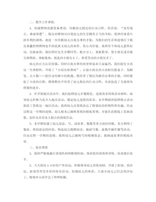 精编之年幼儿园教师学期工作参考总结范文4篇.docx