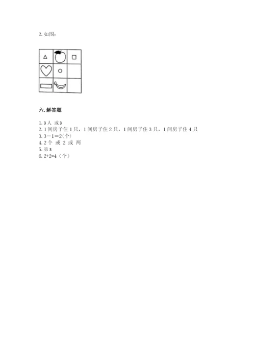 北师大版一年级上册数学期末测试卷带答案（最新）.docx