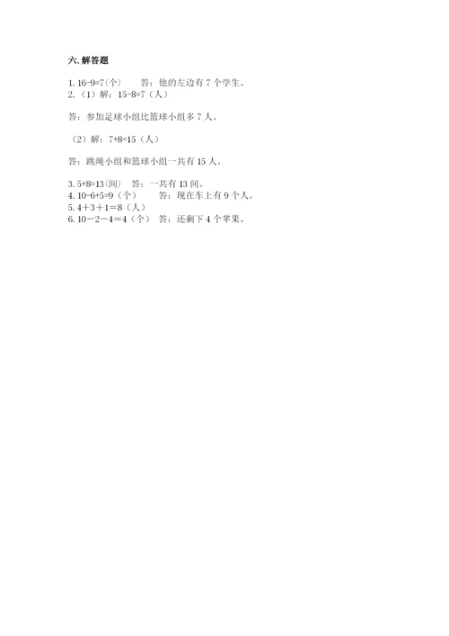 小学一年级上册数学期末测试卷（综合题）word版.docx