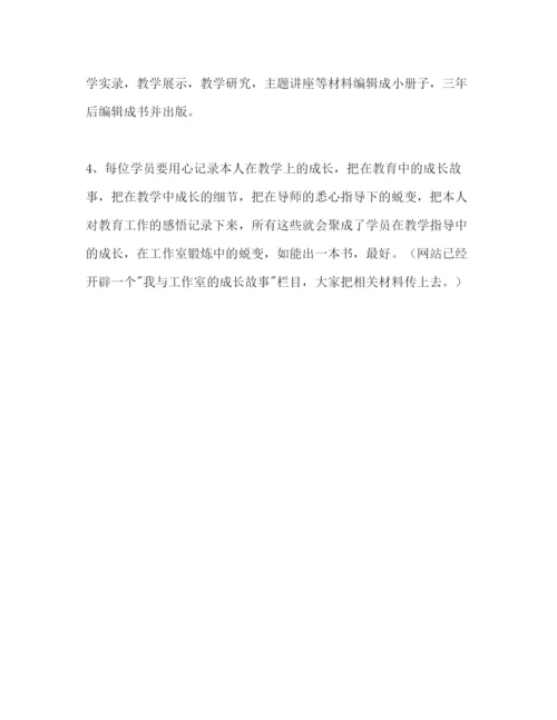 精编第二学期名师工作室工作参考计划范文.docx