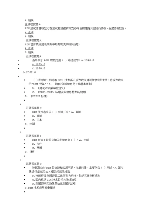 2017年二级建造师继续教育题库