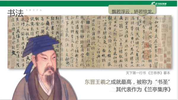 第20课 魏晋南北朝的科技与文化 课件