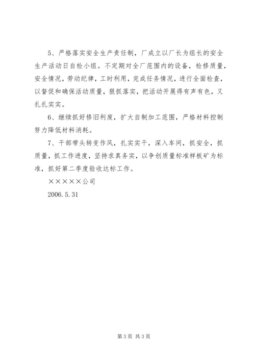 公司安全生产月期间的生产目标及措施.docx