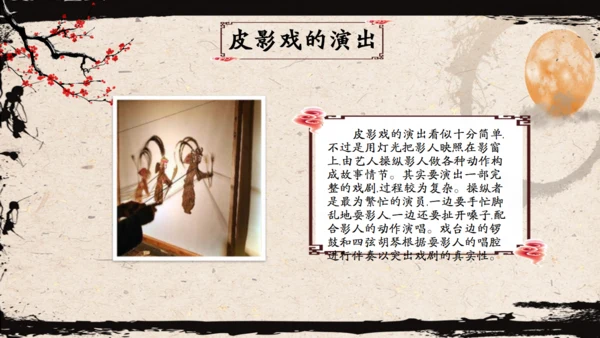 皮影戏民间艺术通用PPT模板
