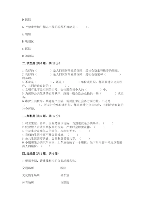 道德与法治五年级下册第二单元《公共生活靠大家》测试卷及答案一套.docx