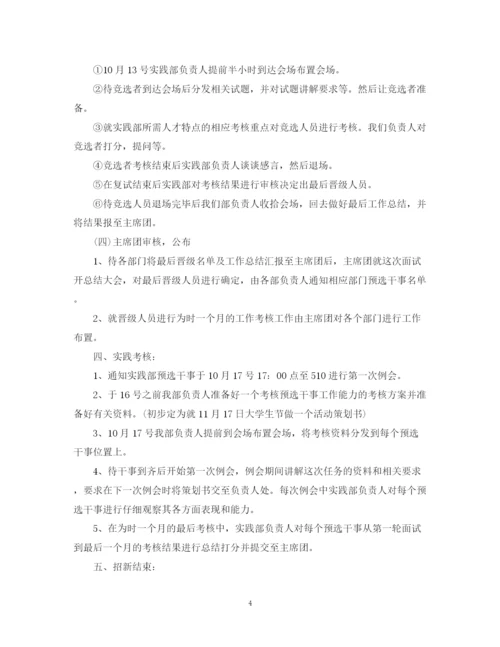 精编之学生会招新计划书.docx