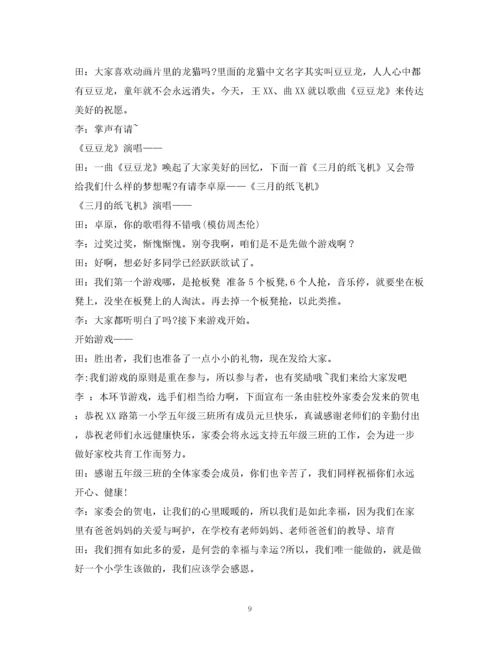 精编之迎新年联欢会主持词.docx