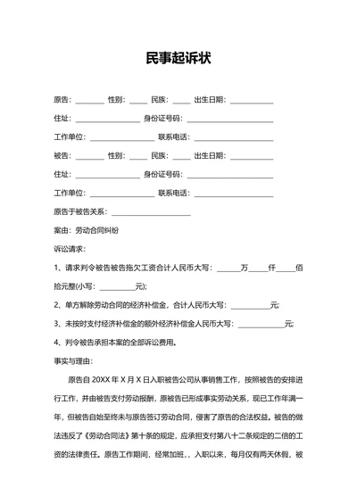 拖欠工资民事起诉状
