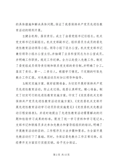 保先教育第一阶段总结.docx