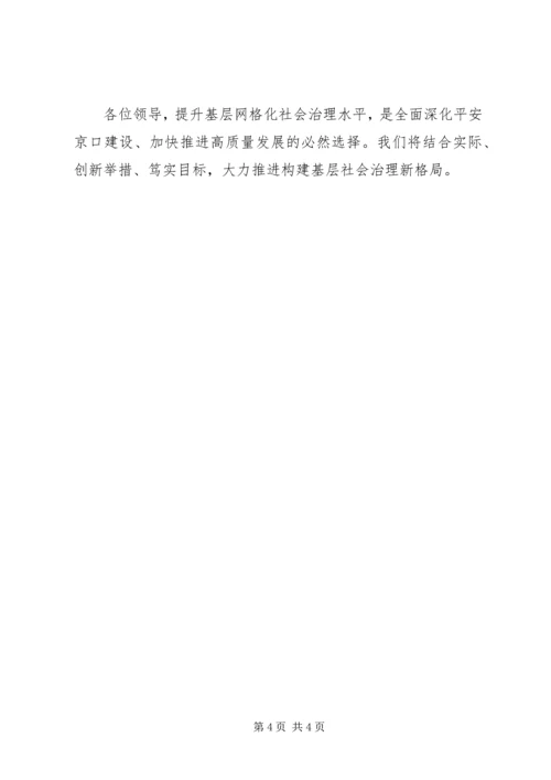 基层网格化社会治理试点工作汇报.docx