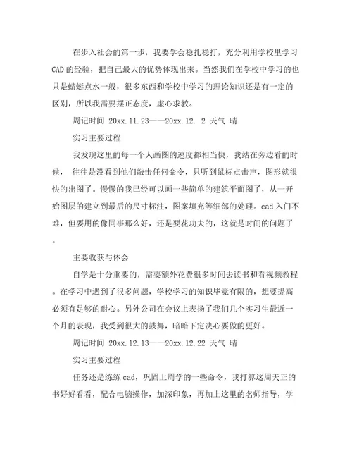 精华实习周记合集八篇