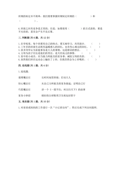 部编版小学四年级上册道德与法治期中测试卷（必刷）.docx