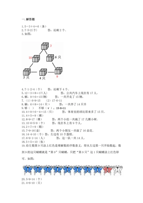 一年级上册数学解决问题50道（b卷）.docx