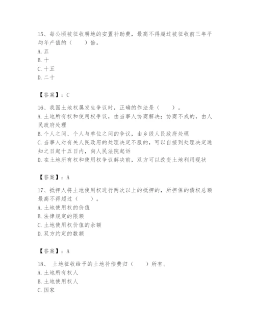 土地登记代理人之土地权利理论与方法题库【最新】.docx