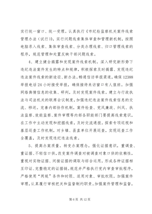 全县纪检监察机关工作意见.docx