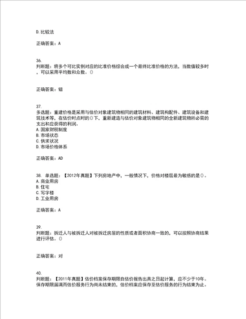 房地产估价师房地产估价理论与方法考试题含答案第96期