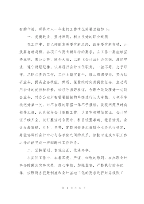 人事财务科年终工作总结报告.docx