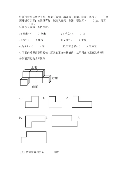 小学四年级下册数学期中测试卷精品（网校专用）.docx