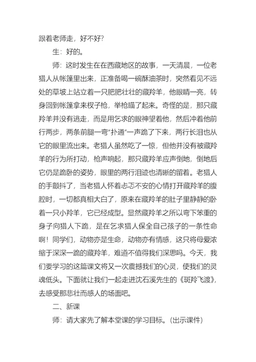 《斑羚飞渡》教学设计方案