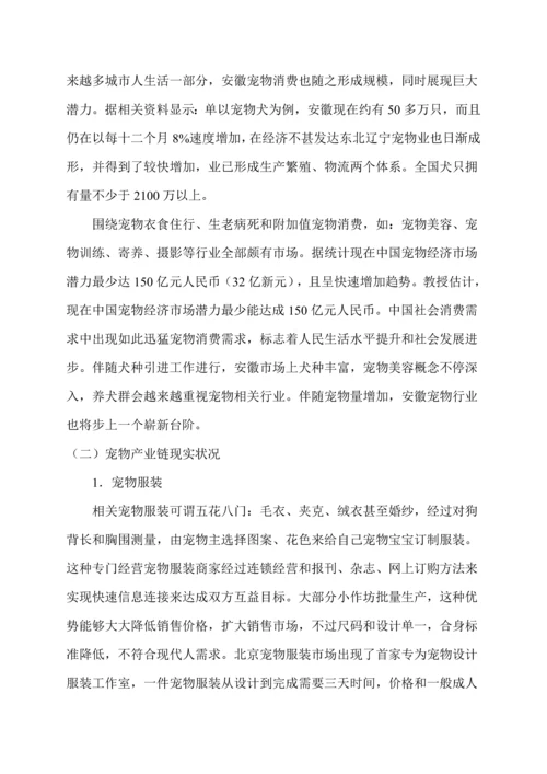 宠物市场调查研究报告.docx