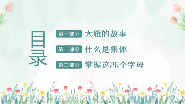 热爱班集体在集体中成长主题班会PPT课件集体主义