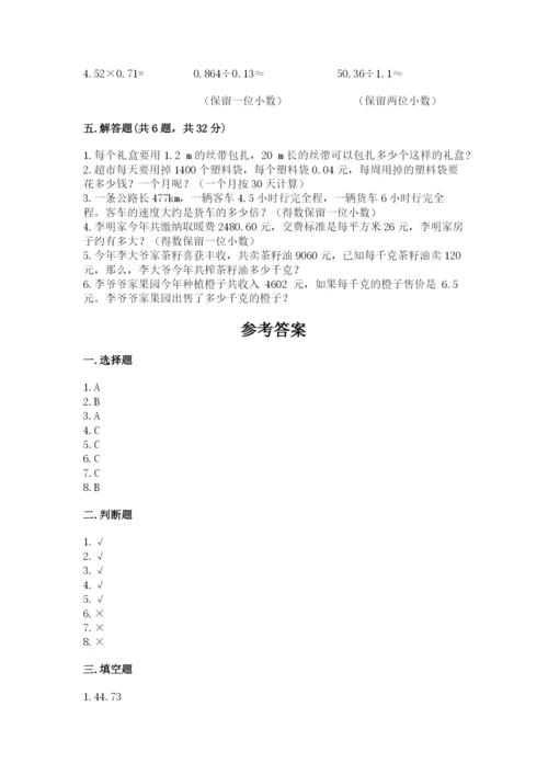 小学五年级上册数学期末考试试卷及答案（考点梳理）.docx