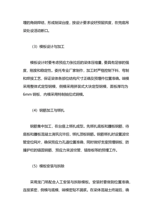 桥梁施工方案.docx