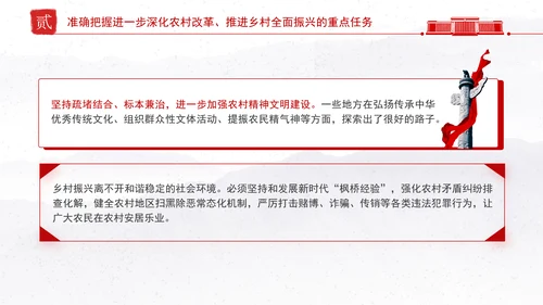 贯彻落实中央农村工作会议精神和2025年中央一号文件部署党课PPT