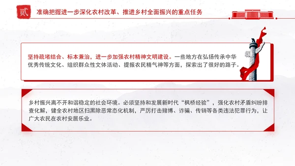 贯彻落实中央农村工作会议精神和2025年中央一号文件部署党课PPT