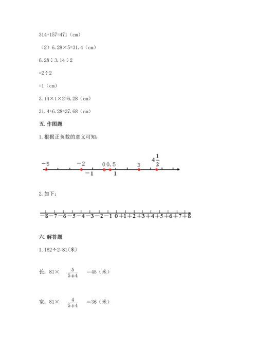 人教版六年级下册数学期末测试卷含答案【培优】.docx